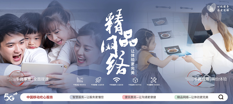 中国移动营山县移动宽带