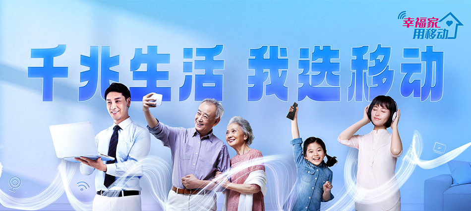中国移动营山县移动宽带